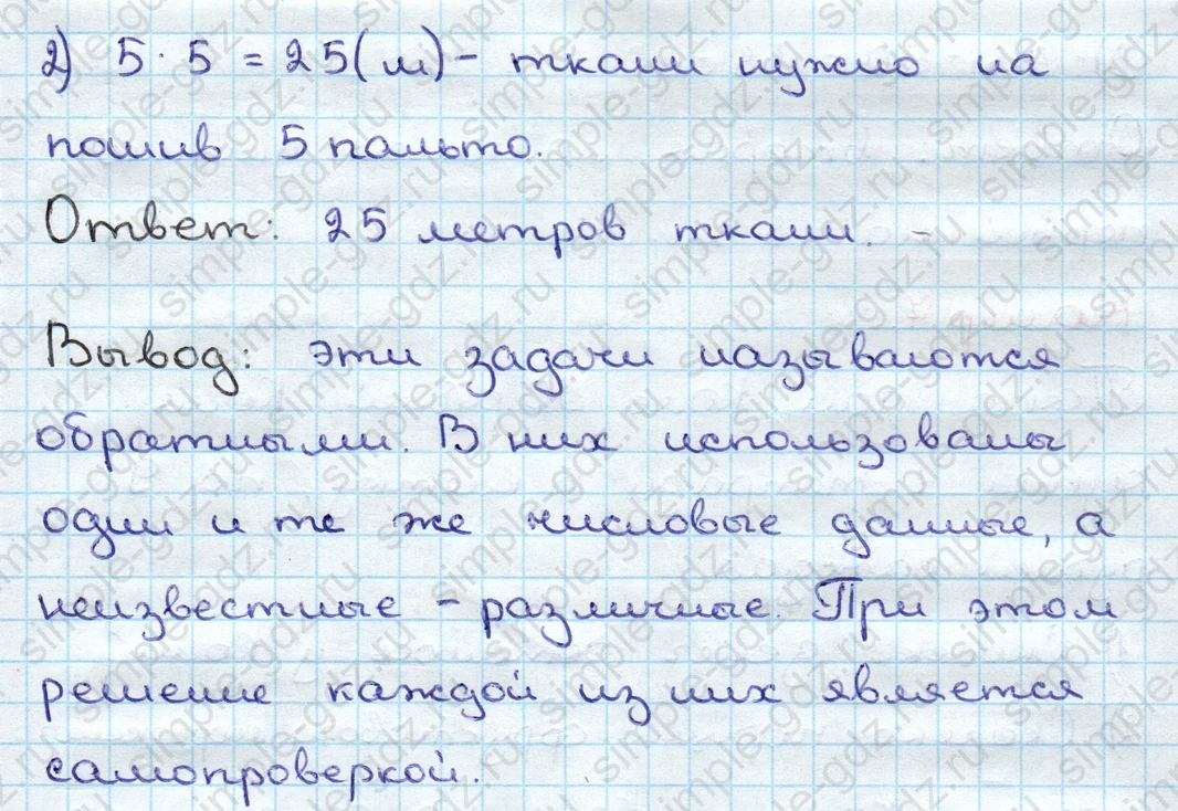 matematika class-3 Математика 3 класс учебник Дорофеев, Миракова часть 1, 2 - 1 Часть страница 109 ответ Вывод