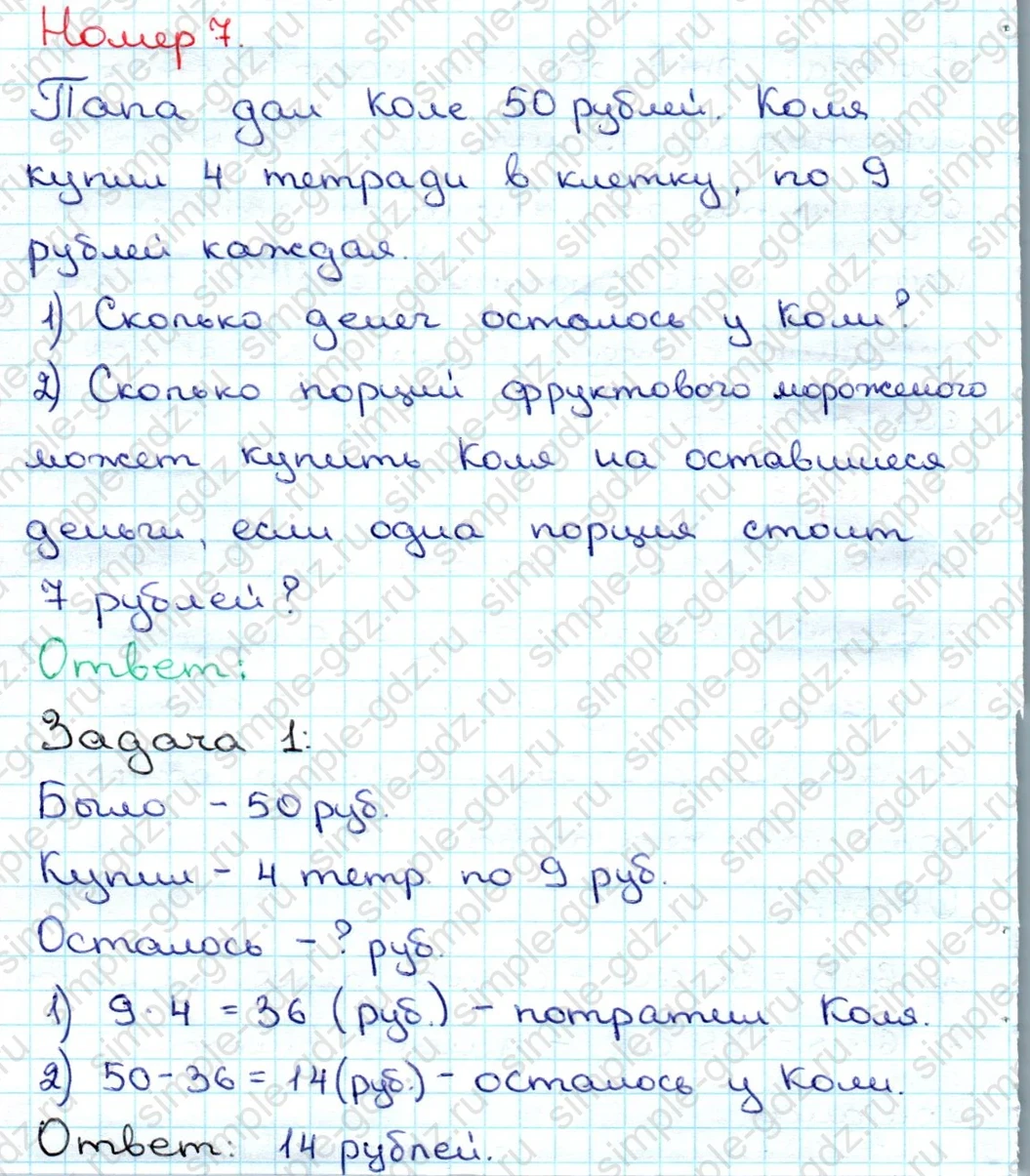 matematika class-3 Математика 3 класс учебник Дорофеев, Миракова часть 1, 2 - 1 Часть страница 109 ответ Номер 7; Задача 1