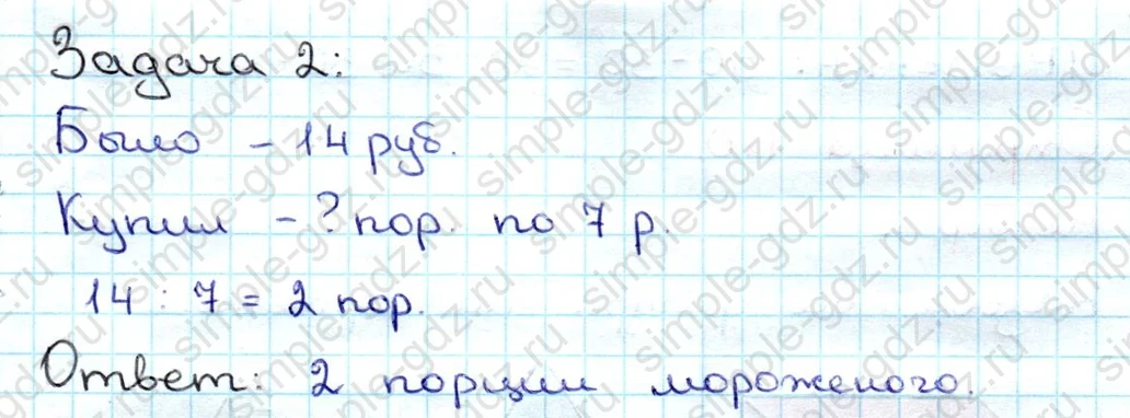 matematika class-3 Математика 3 класс учебник Дорофеев, Миракова часть 1, 2 - 1 Часть страница 109 ответ Задача 2