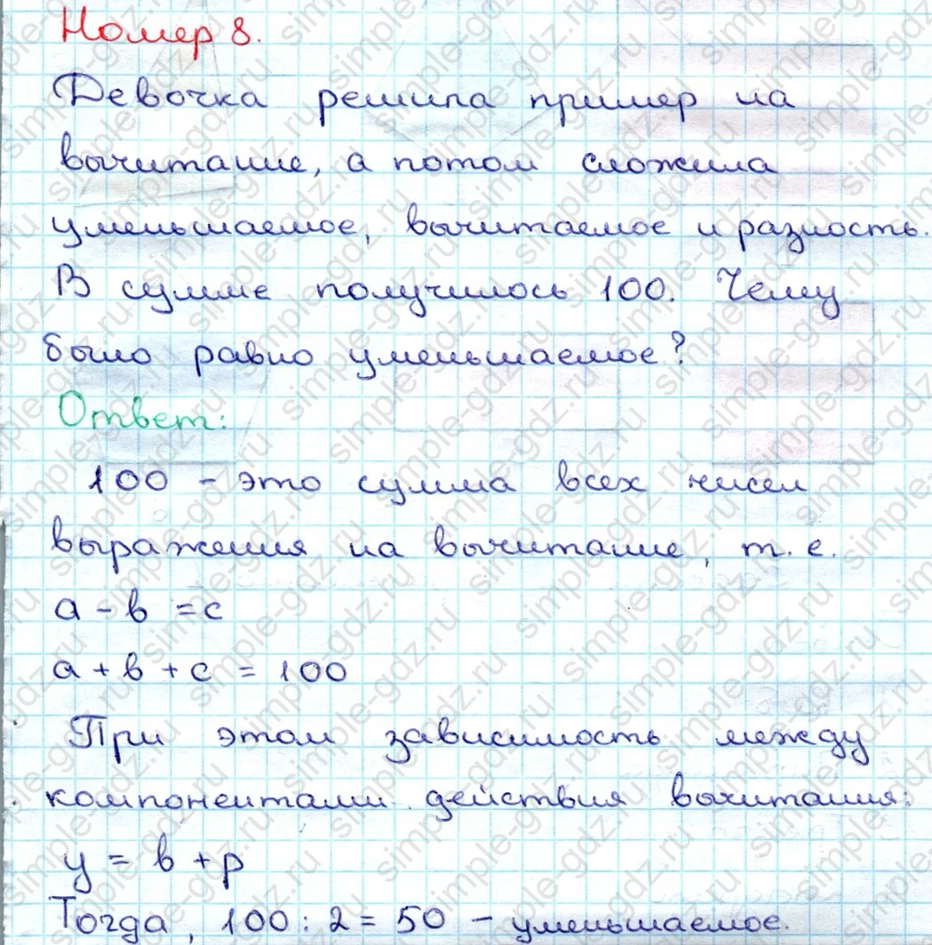 matematika class-3 Математика 3 класс учебник Дорофеев, Миракова часть 1, 2 - 1 Часть страница 109 ответ Номер 8