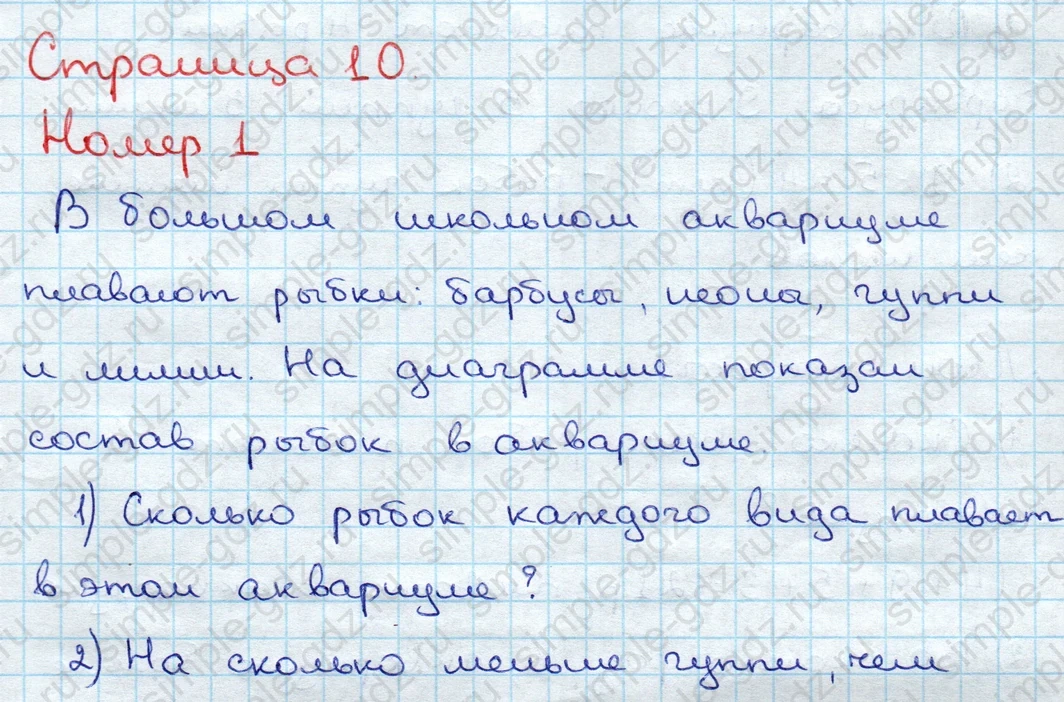 matematika class-3 Математика 3 класс учебник Дорофеев, Миракова часть 1, 2 - 1 Часть страница 10 ответ Номер 1