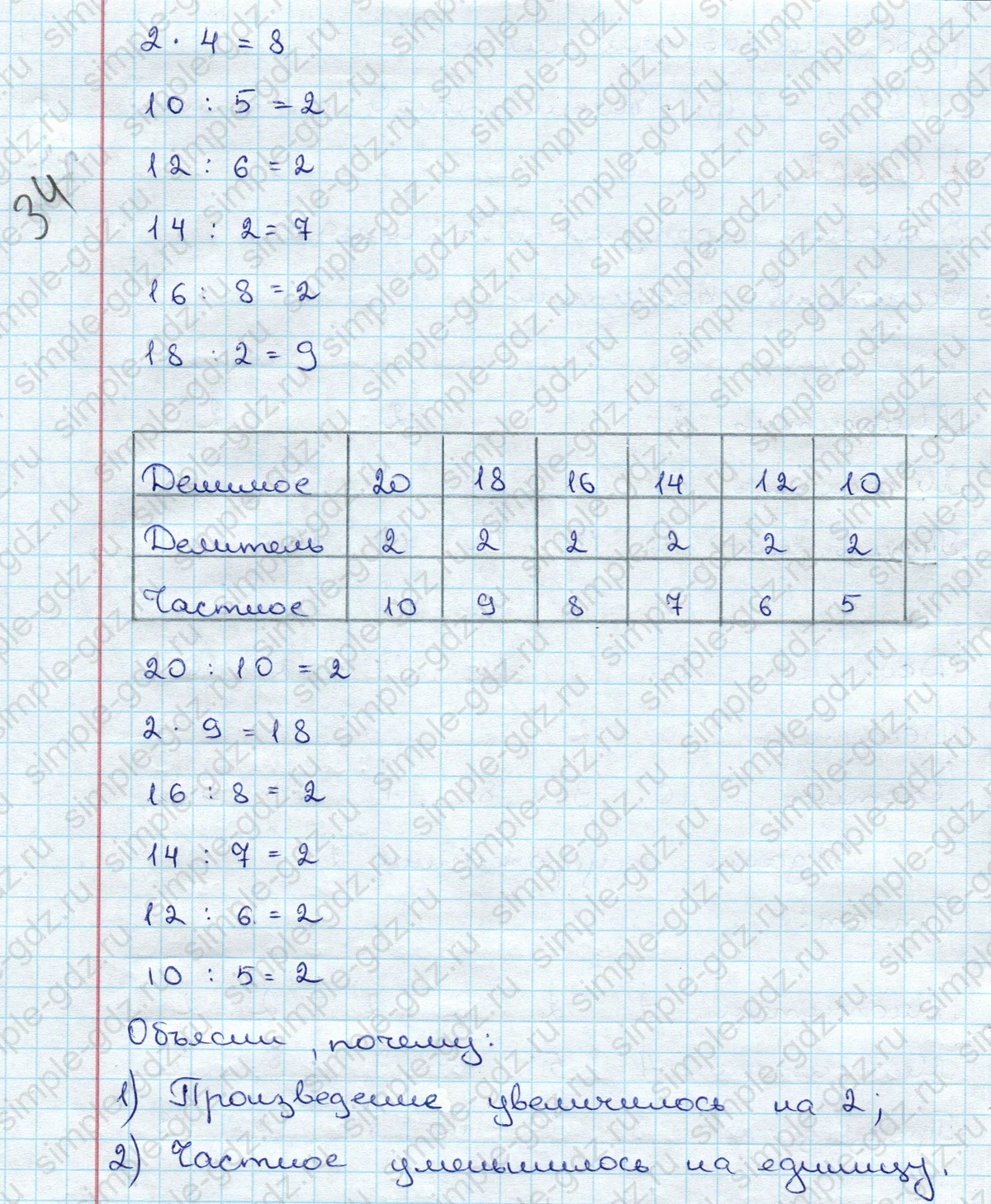 matematika class-3 Математика 3 класс учебник Дорофеев, Миракова часть 1, 2 - 1 Часть страница 10 ответ Номер 2