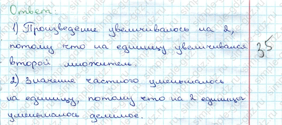 matematika class-3 Математика 3 класс учебник Дорофеев, Миракова часть 1, 2 - 1 Часть страница 10 ответ Номер 2