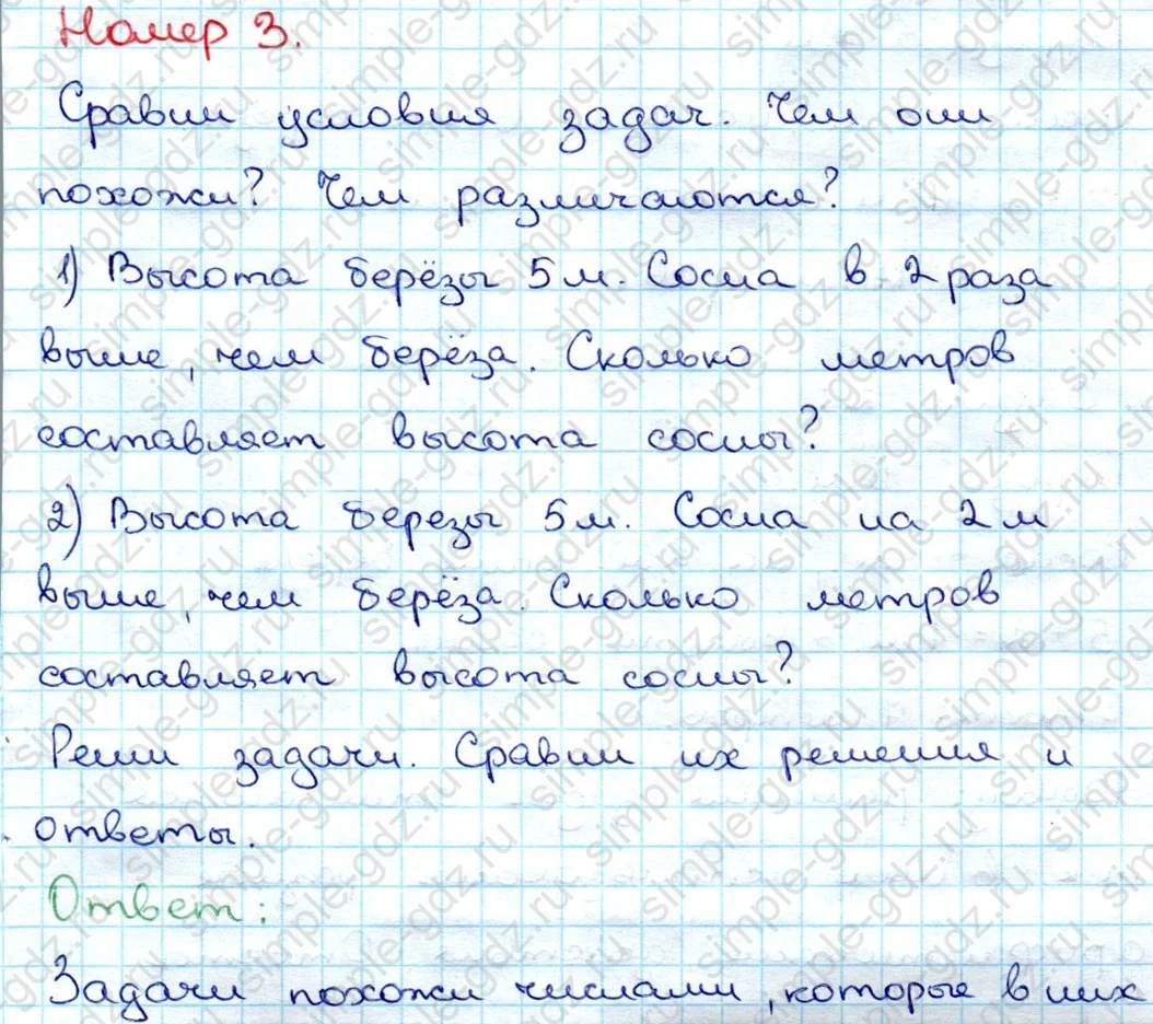 matematika class-3 Математика 3 класс учебник Дорофеев, Миракова часть 1, 2 - 1 Часть страница 10 ответ Номер 3