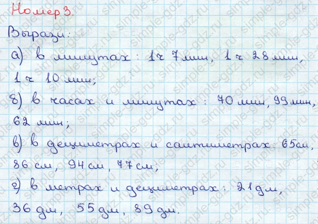 matematika class-3 Математика 3 класс учебник Дорофеев, Миракова часть 1, 2 - 1 Часть страница 110 ответ Номер 3