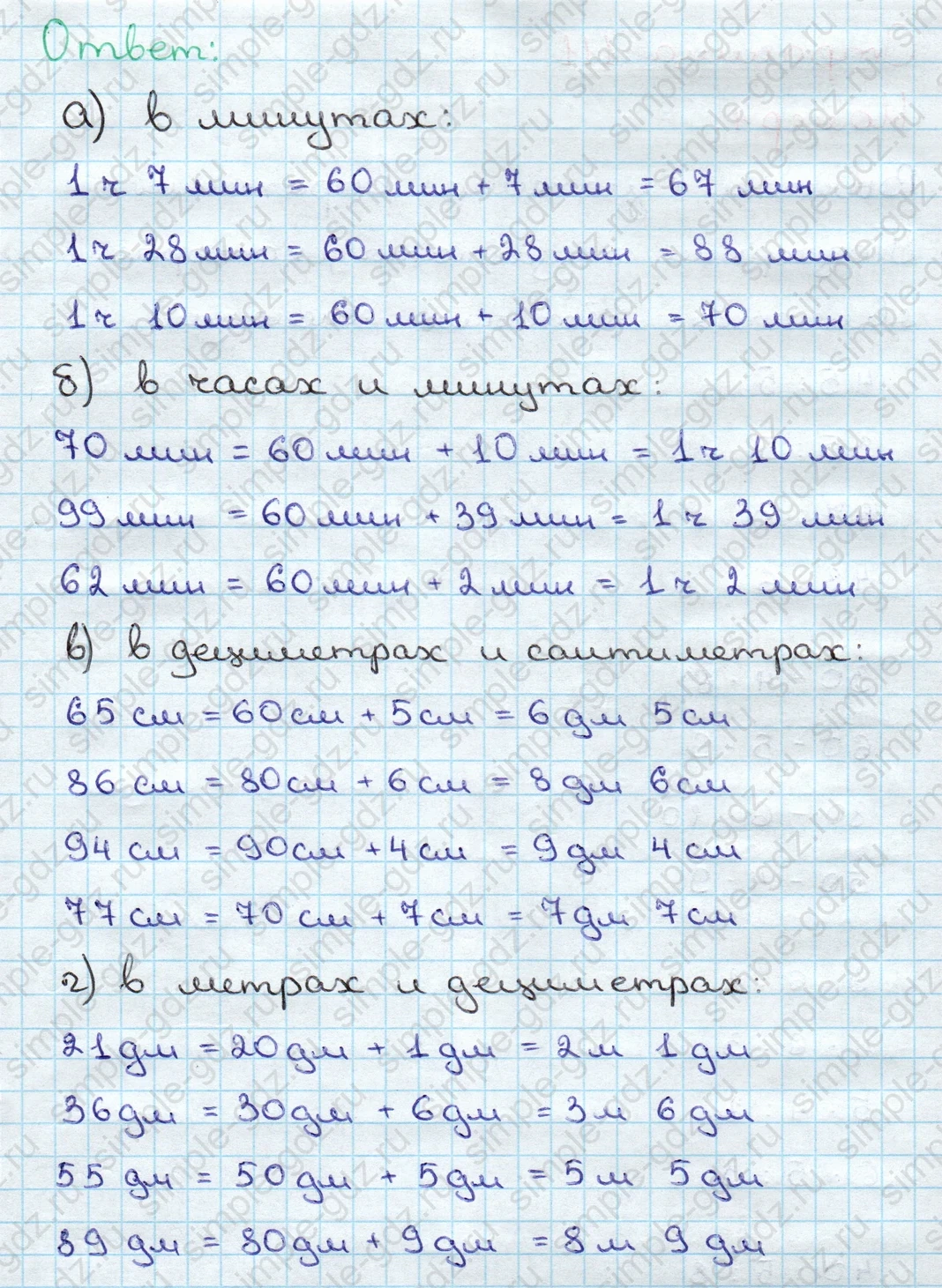 matematika class-3 Математика 3 класс учебник Дорофеев, Миракова часть 1, 2 - 1 Часть страница 110 ответ Номер 3