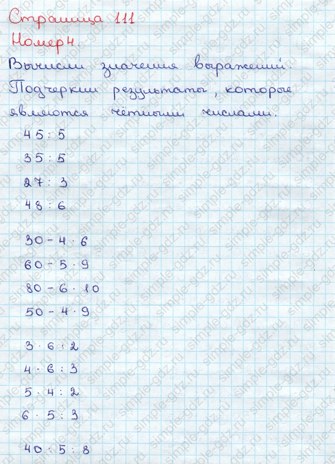 matematika class-3 Математика 3 класс учебник Дорофеев, Миракова часть 1, 2 - 1 Часть страница 111 ответ Номер 4