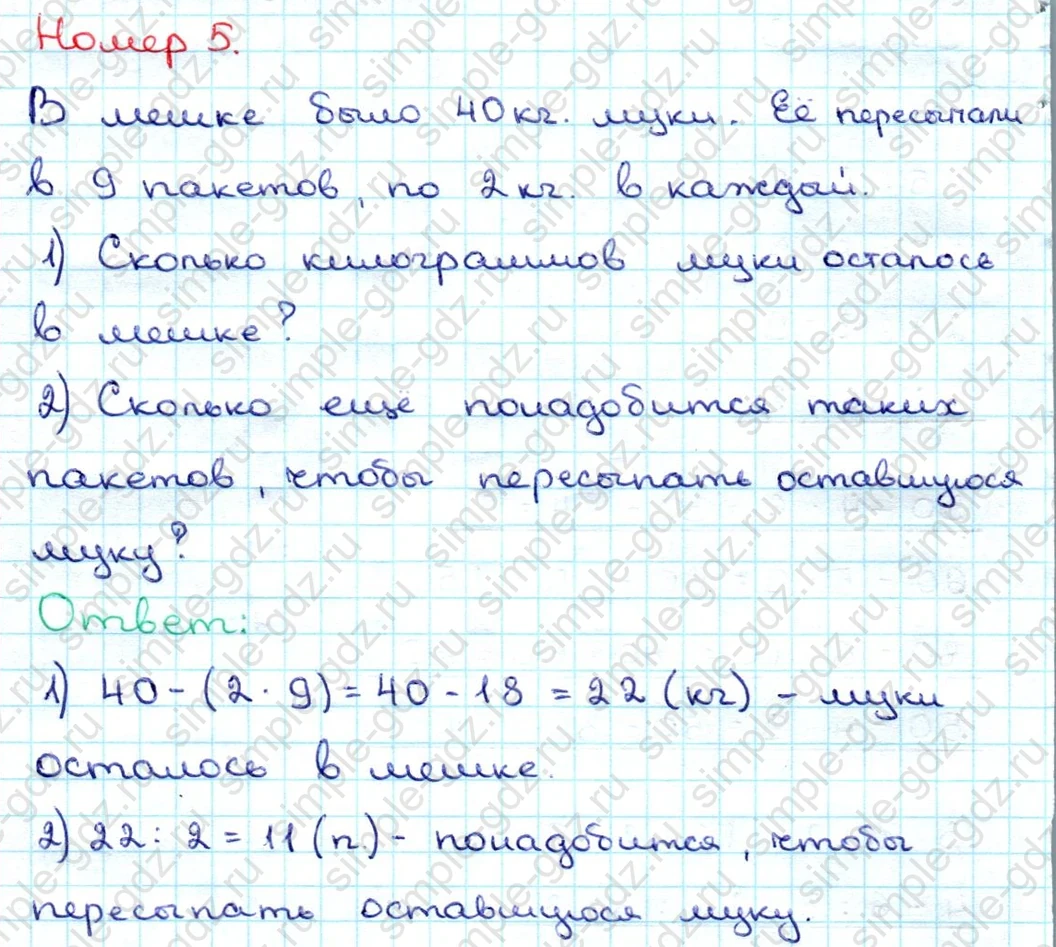 matematika class-3 Математика 3 класс учебник Дорофеев, Миракова часть 1, 2 - 1 Часть страница 111 ответ Номер 5