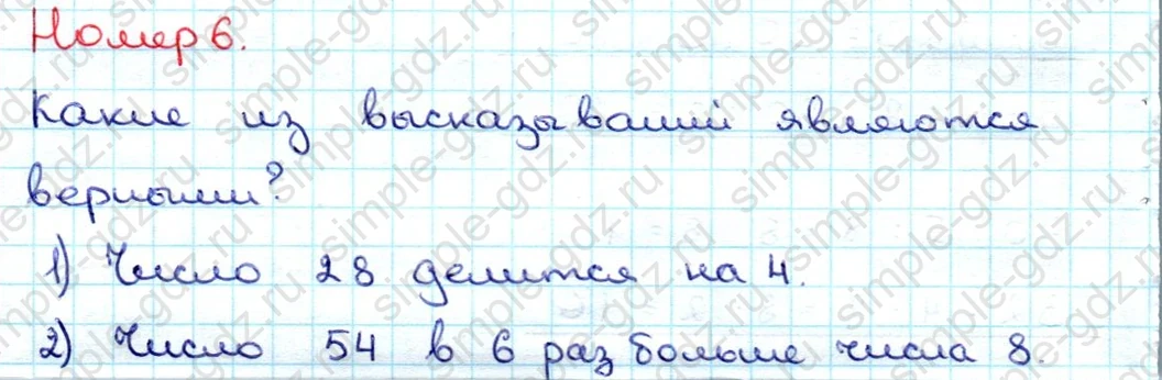matematika class-3 Математика 3 класс учебник Дорофеев, Миракова часть 1, 2 - 1 Часть страница 111 ответ Номер 6