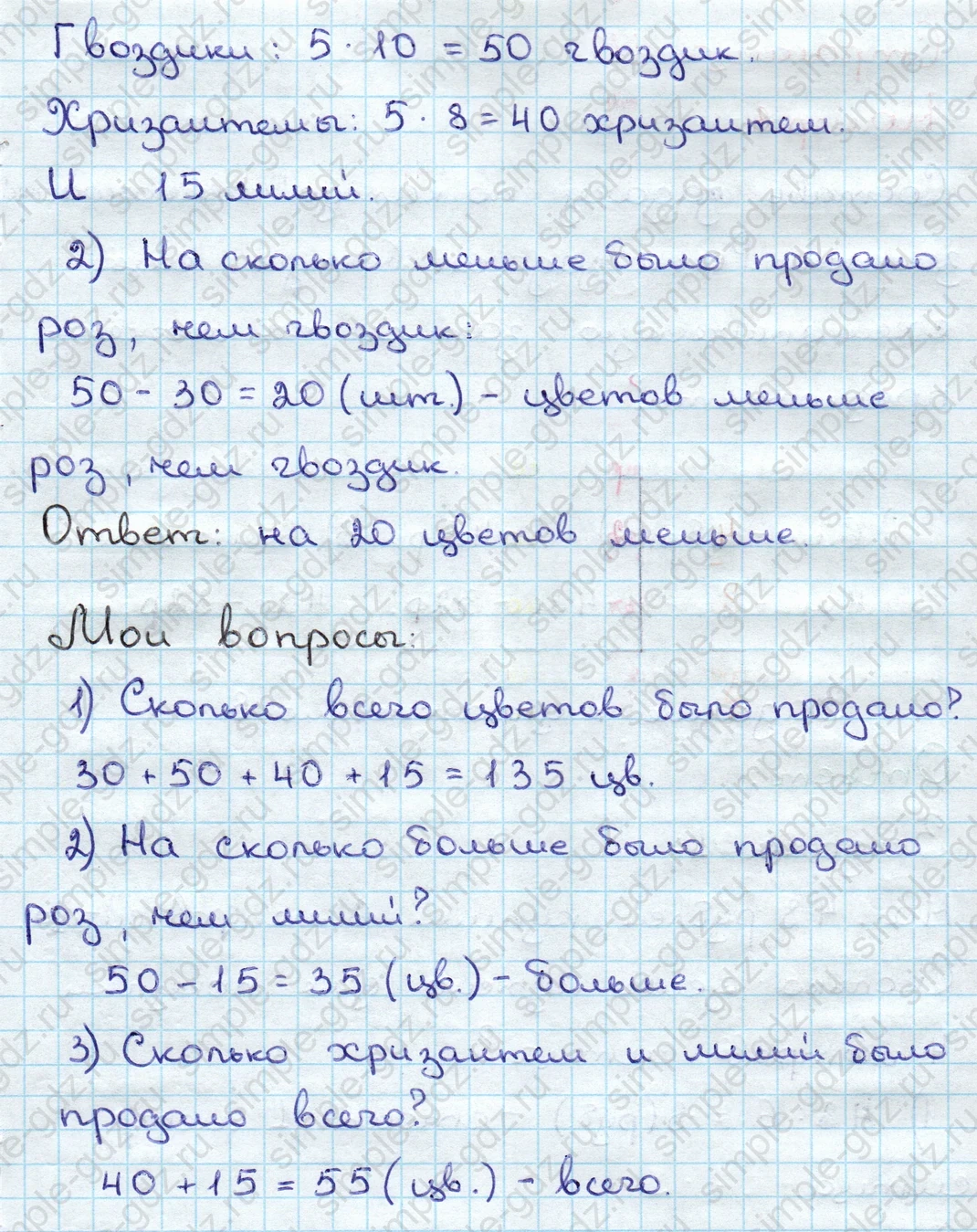 matematika class-3 Математика 3 класс учебник Дорофеев, Миракова часть 1, 2 - 1 Часть страница 111 ответ Мои вопросы