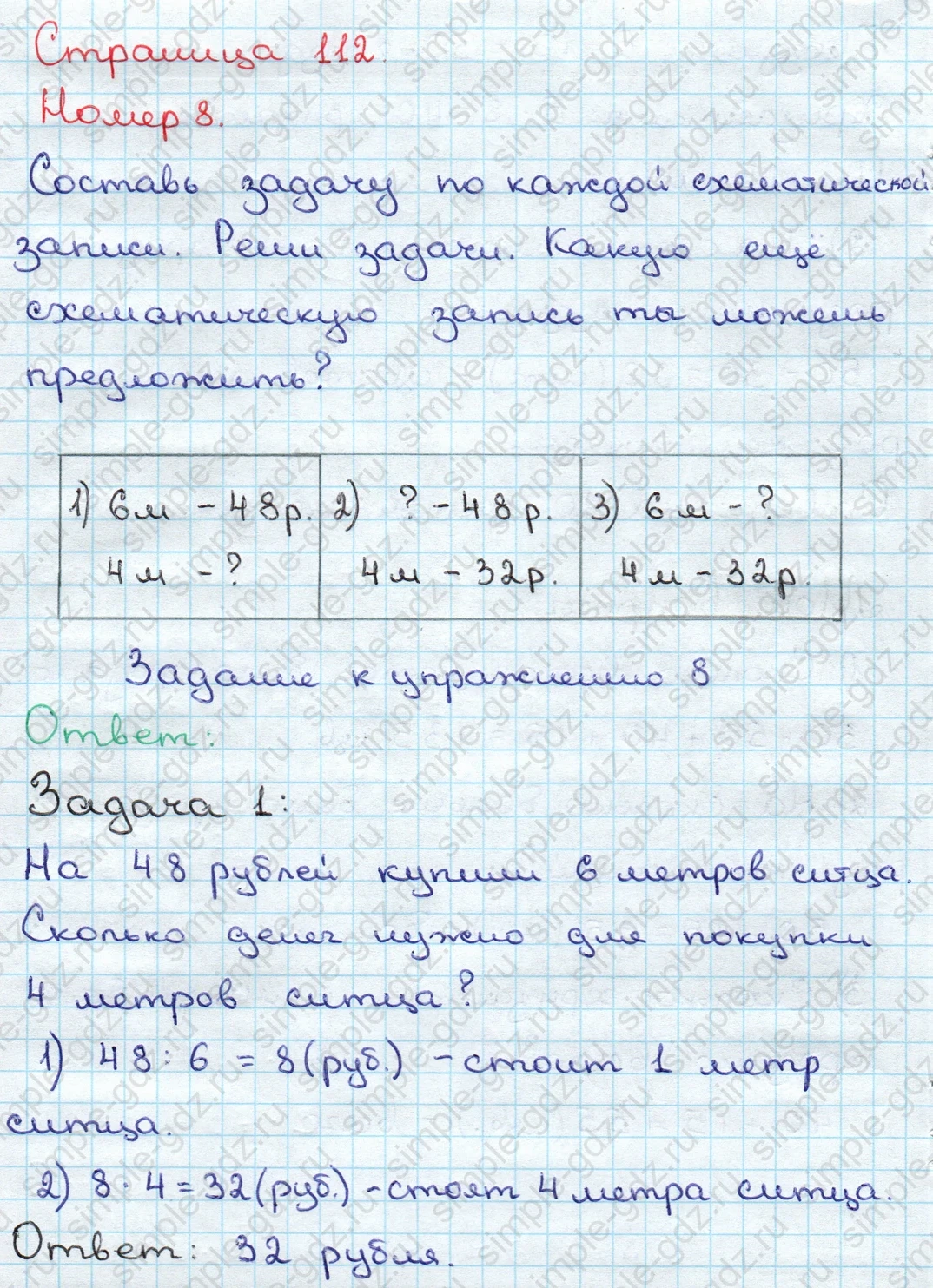 matematika class-3 Математика 3 класс учебник Дорофеев, Миракова часть 1, 2 - 1 Часть страница 112 ответ Номер 8; Задача 1