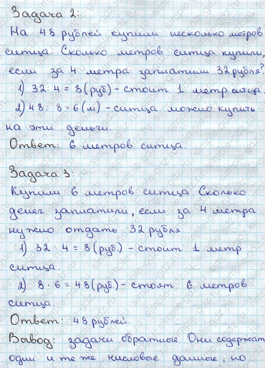 matematika class-3 Математика 3 класс учебник Дорофеев, Миракова часть 1, 2 - 1 Часть страница 112 ответ Задача 2; Задача 3; Вывод