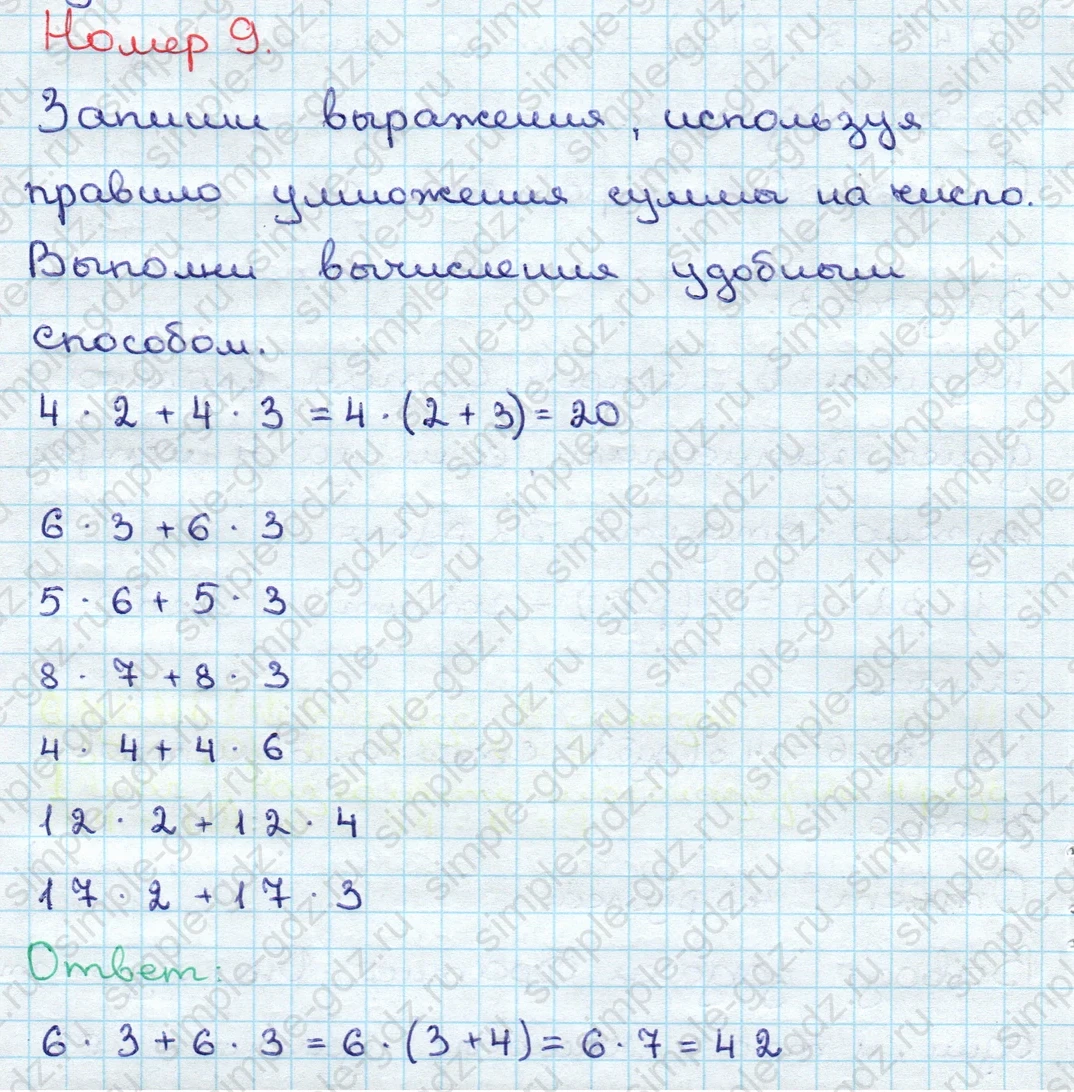 matematika class-3 Математика 3 класс учебник Дорофеев, Миракова часть 1, 2 - 1 Часть страница 112 ответ Номер 9