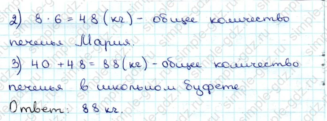 matematika class-3 Математика 3 класс учебник Дорофеев, Миракова часть 1, 2 - 1 Часть страница 112 ответ Номер 10