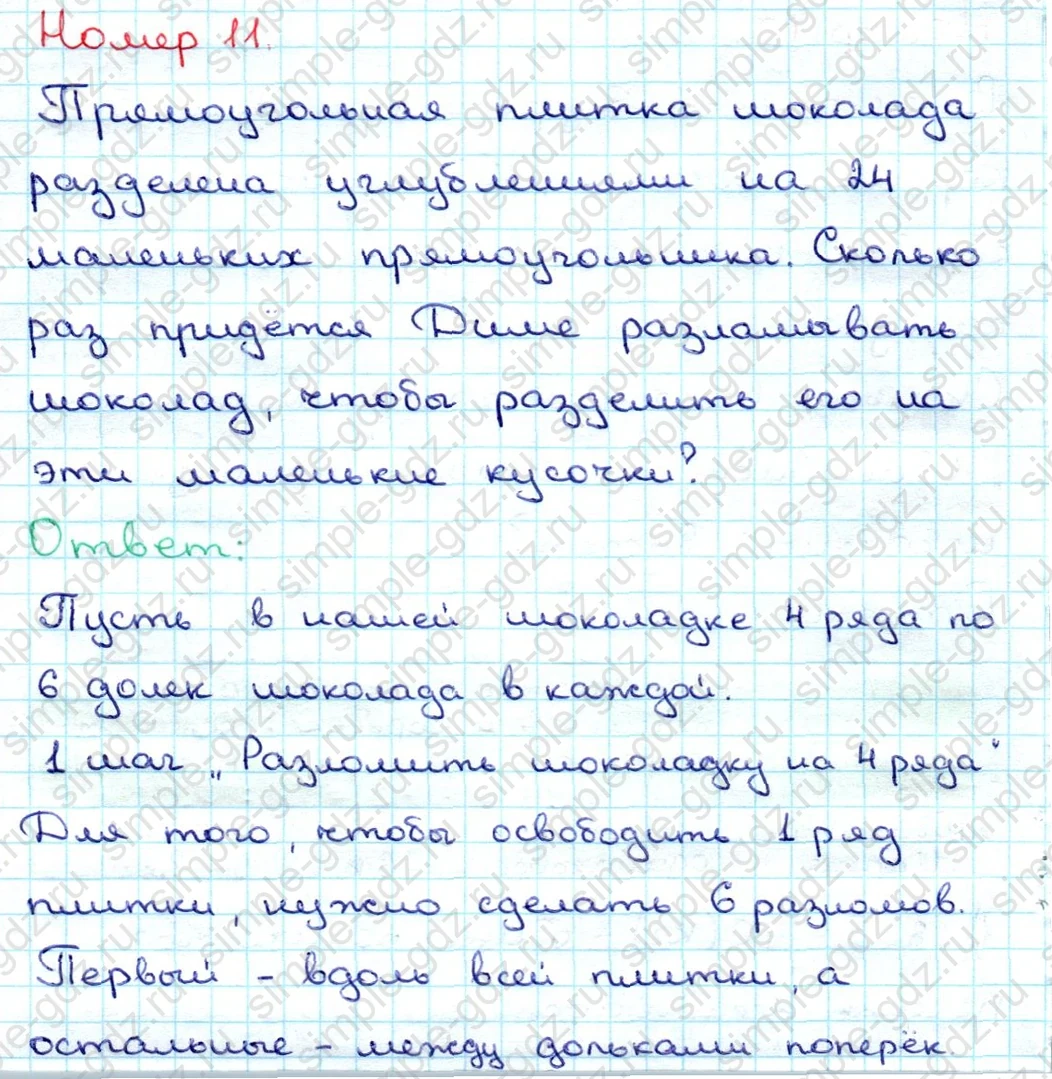 matematika class-3 Математика 3 класс учебник Дорофеев, Миракова часть 1, 2 - 1 Часть страница 112 ответ Номер 11