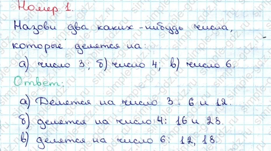 matematika class-3 Математика 3 класс учебник Дорофеев, Миракова часть 1, 2 - 1 Часть страница 112 ответ Номер 1