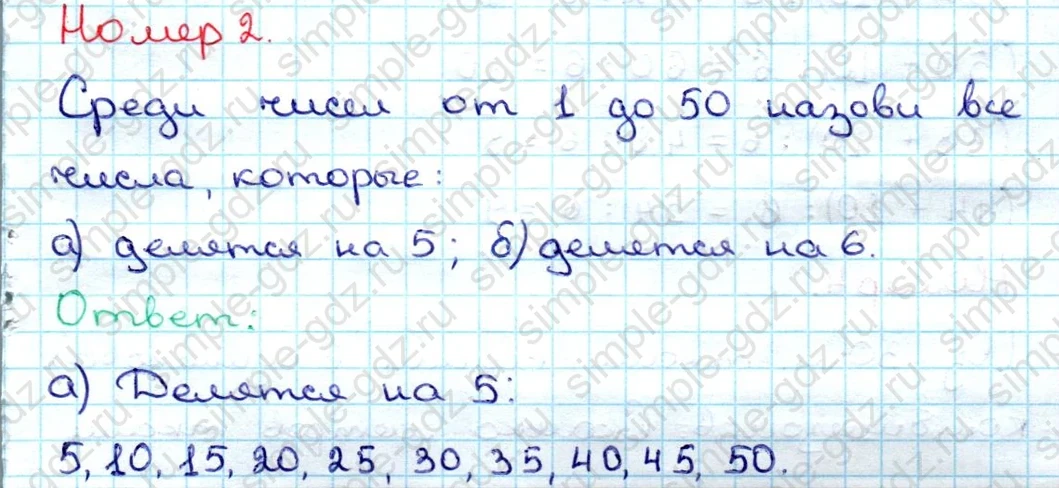matematika class-3 Математика 3 класс учебник Дорофеев, Миракова часть 1, 2 - 1 Часть страница 112 ответ Номер 2
