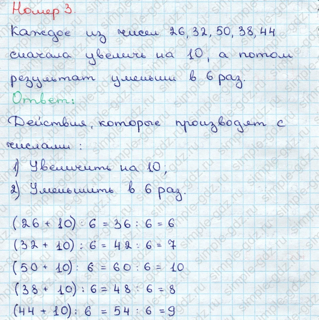matematika class-3 Математика 3 класс учебник Дорофеев, Миракова часть 1, 2 - 1 Часть страница 112 ответ Номер 3