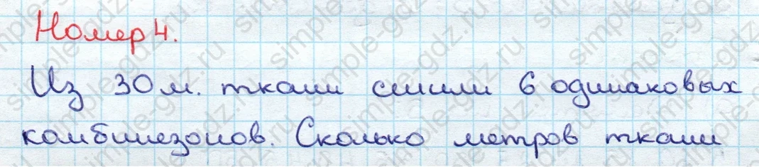 matematika class-3 Математика 3 класс учебник Дорофеев, Миракова часть 1, 2 - 1 Часть страница 112 ответ Номер 4