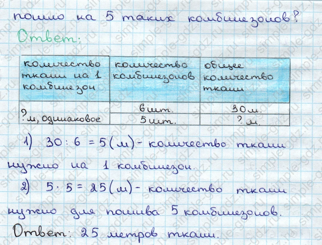 matematika class-3 Математика 3 класс учебник Дорофеев, Миракова часть 1, 2 - 1 Часть страница 112 ответ Номер 4