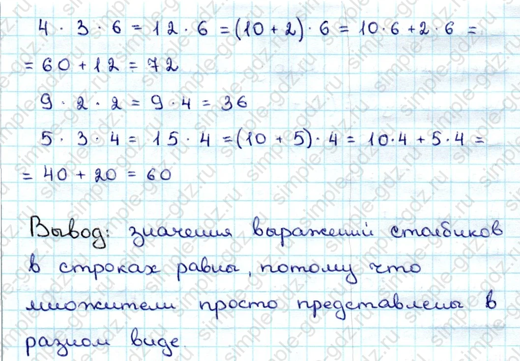matematika class-3 Математика 3 класс учебник Дорофеев, Миракова часть 1, 2 - 1 Часть страница 113 ответ Вывод