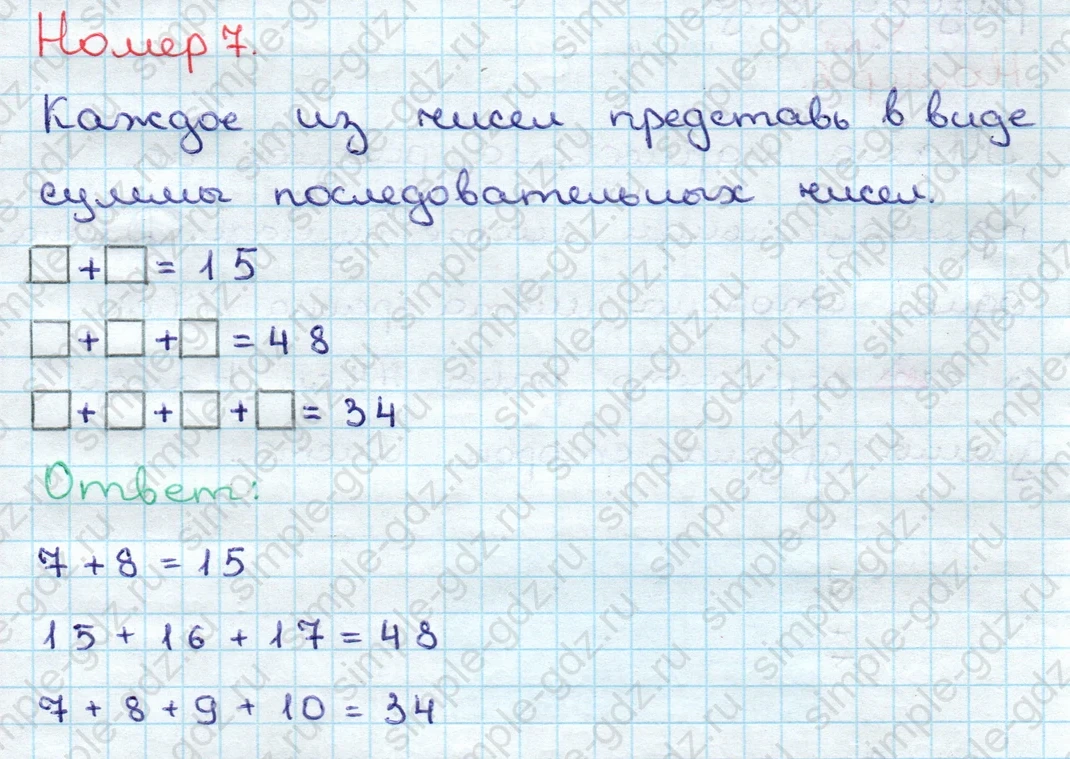 matematika class-3 Математика 3 класс учебник Дорофеев, Миракова часть 1, 2 - 1 Часть страница 113 ответ Номер 7