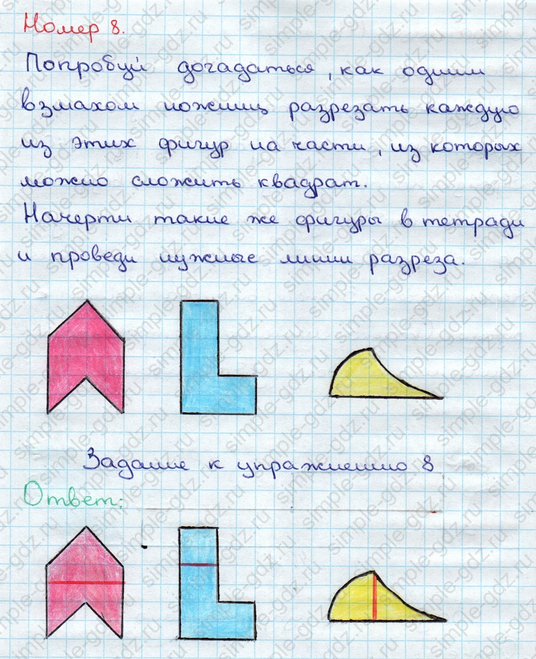 matematika class-3 Математика 3 класс учебник Дорофеев, Миракова часть 1, 2 - 1 Часть страница 113 ответ Номер 8; Задание к упражнению 8