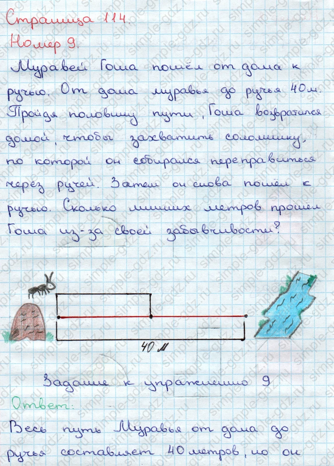 matematika class-3 Математика 3 класс учебник Дорофеев, Миракова часть 1, 2 - 1 Часть страница 114 ответ Номер 9; Задание к упражнению 9