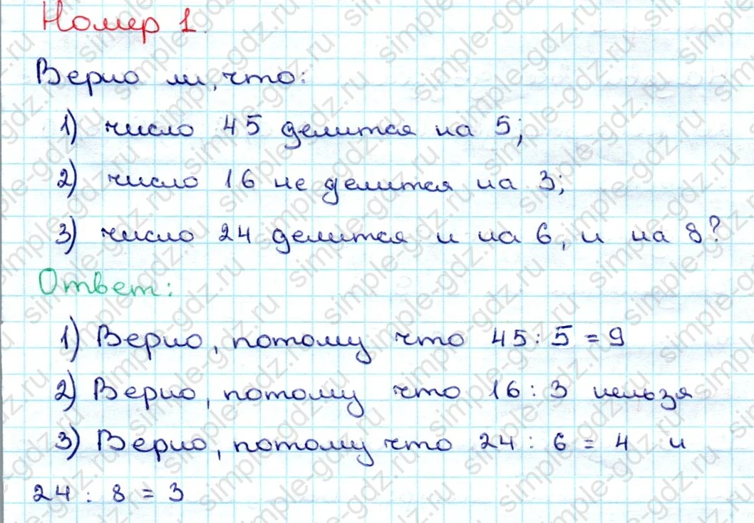 matematika class-3 Математика 3 класс учебник Дорофеев, Миракова часть 1, 2 - 1 Часть страница 114 ответ Номер 1