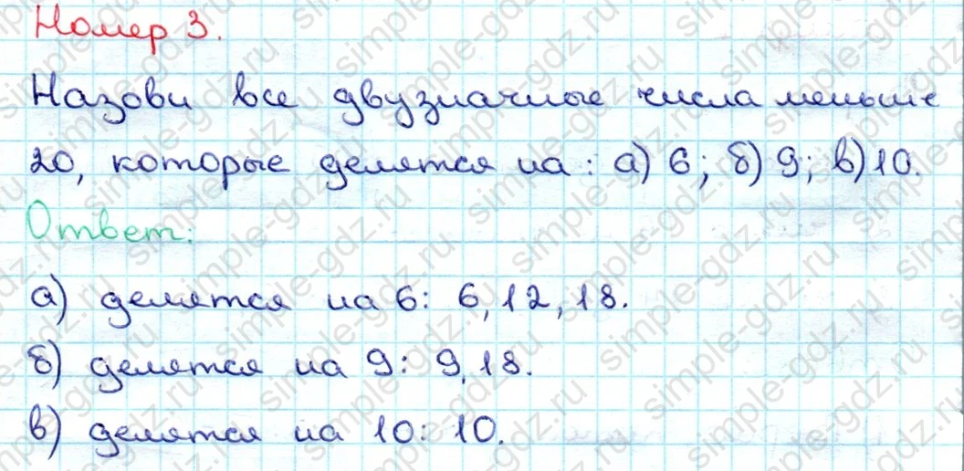 matematika class-3 Математика 3 класс учебник Дорофеев, Миракова часть 1, 2 - 1 Часть страница 114 ответ Номер 3