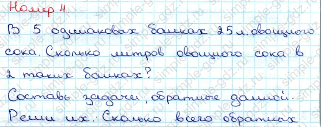 matematika class-3 Математика 3 класс учебник Дорофеев, Миракова часть 1, 2 - 1 Часть страница 114 ответ Номер 4