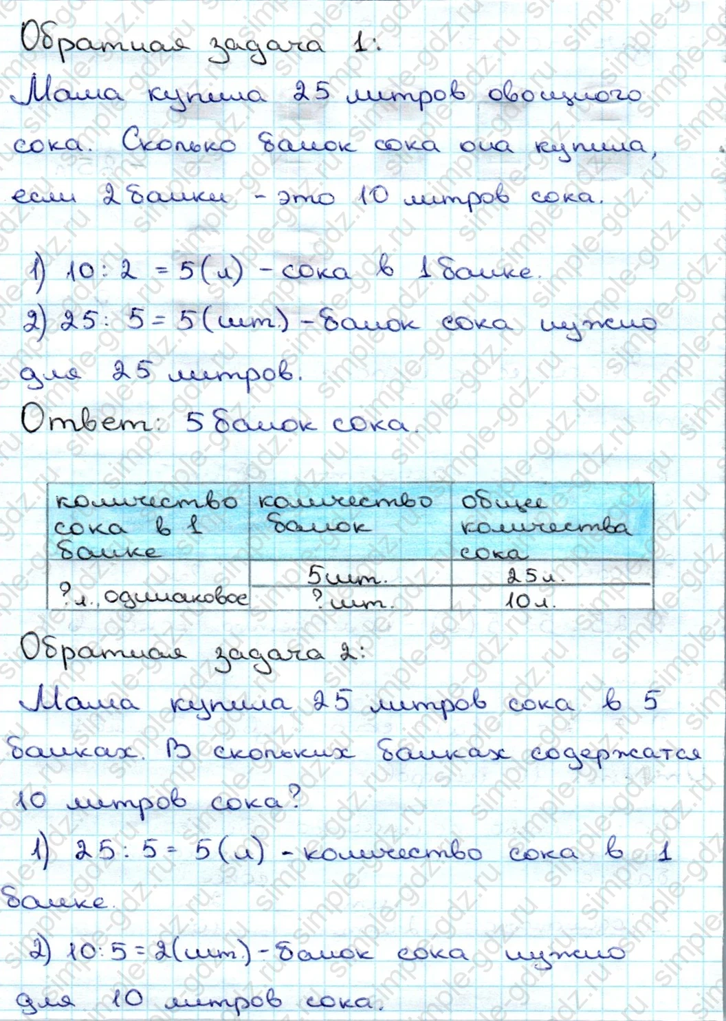 matematika class-3 Математика 3 класс учебник Дорофеев, Миракова часть 1, 2 - 1 Часть страница 114 ответ Обратная задача 1; Обратная задача 2