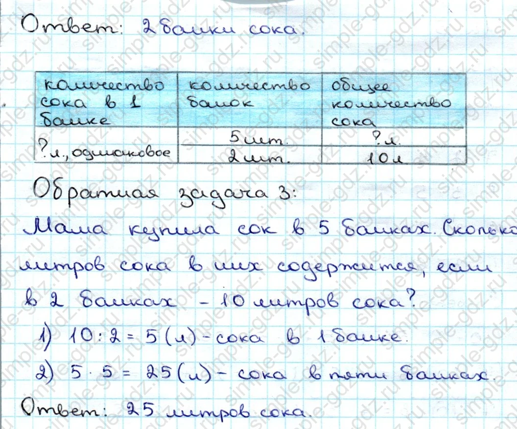 matematika class-3 Математика 3 класс учебник Дорофеев, Миракова часть 1, 2 - 1 Часть страница 114 ответ Обратная задача 3