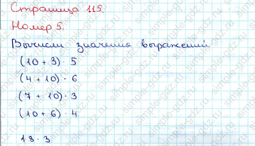 matematika class-3 Математика 3 класс учебник Дорофеев, Миракова часть 1, 2 - 1 Часть страница 115 ответ Номер 5