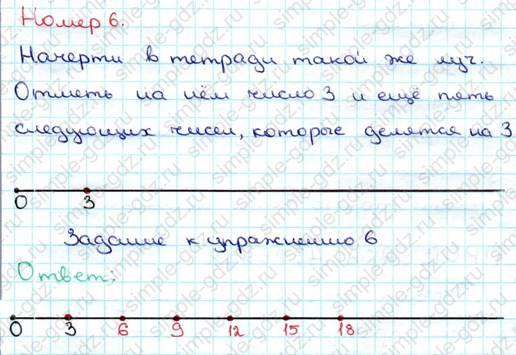 matematika class-3 Математика 3 класс учебник Дорофеев, Миракова часть 1, 2 - 1 Часть страница 115 ответ Номер 6; Задание к упражнению 6