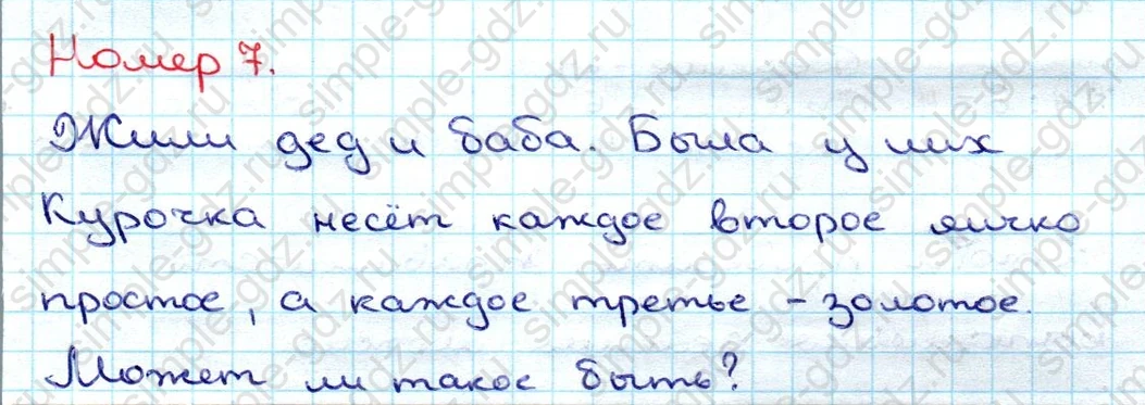 matematika class-3 Математика 3 класс учебник Дорофеев, Миракова часть 1, 2 - 1 Часть страница 115 ответ Номер 7