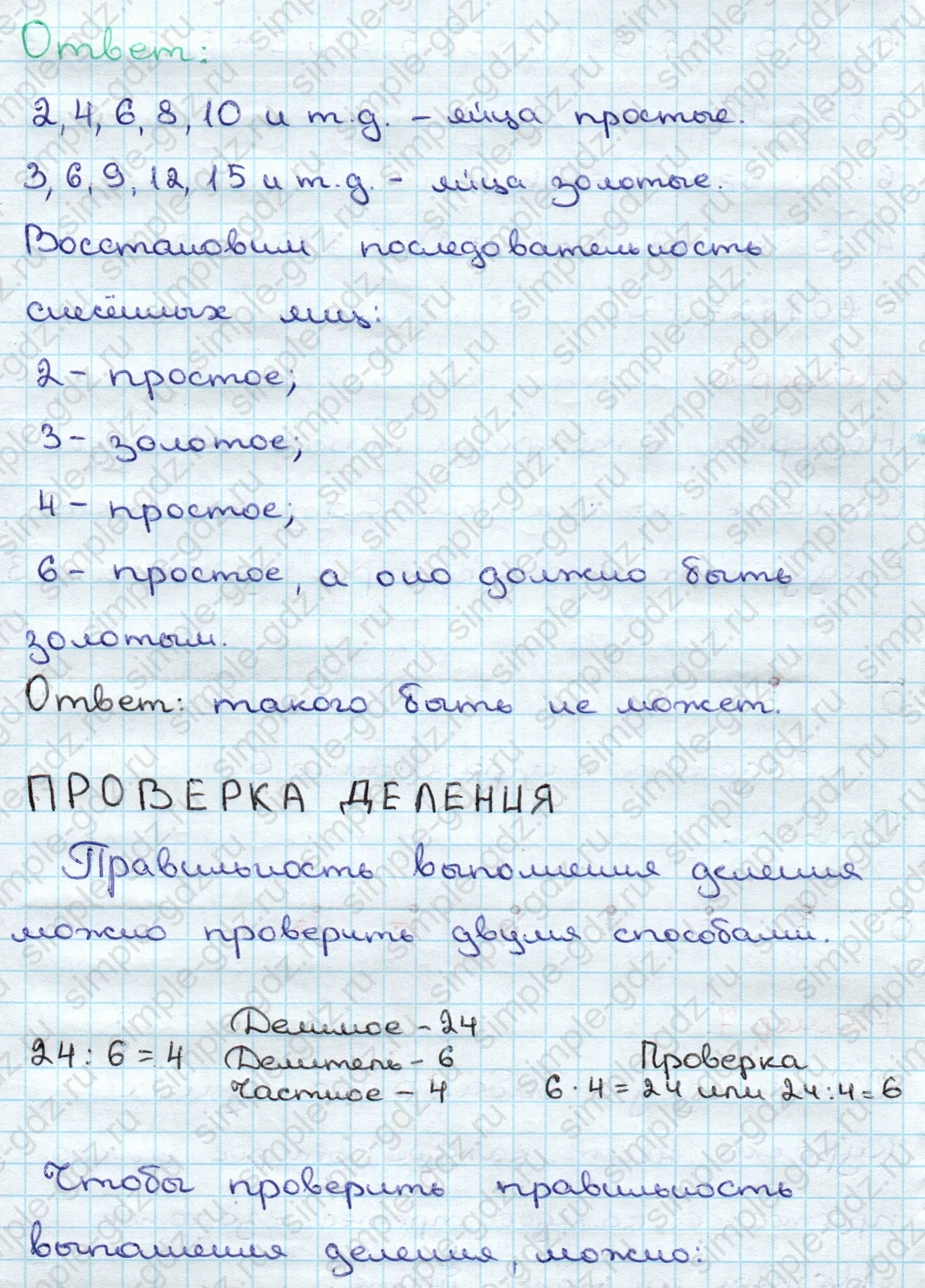matematika class-3 Математика 3 класс учебник Дорофеев, Миракова часть 1, 2 - 1 Часть страница 115 ответ ПРОВЕРКА ДЕЛЕНИЯ