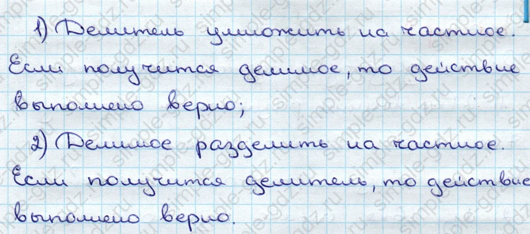 matematika class-3 Математика 3 класс учебник Дорофеев, Миракова часть 1, 2 - 1 Часть страница 115 ответ ПРОВЕРКА ДЕЛЕНИЯ