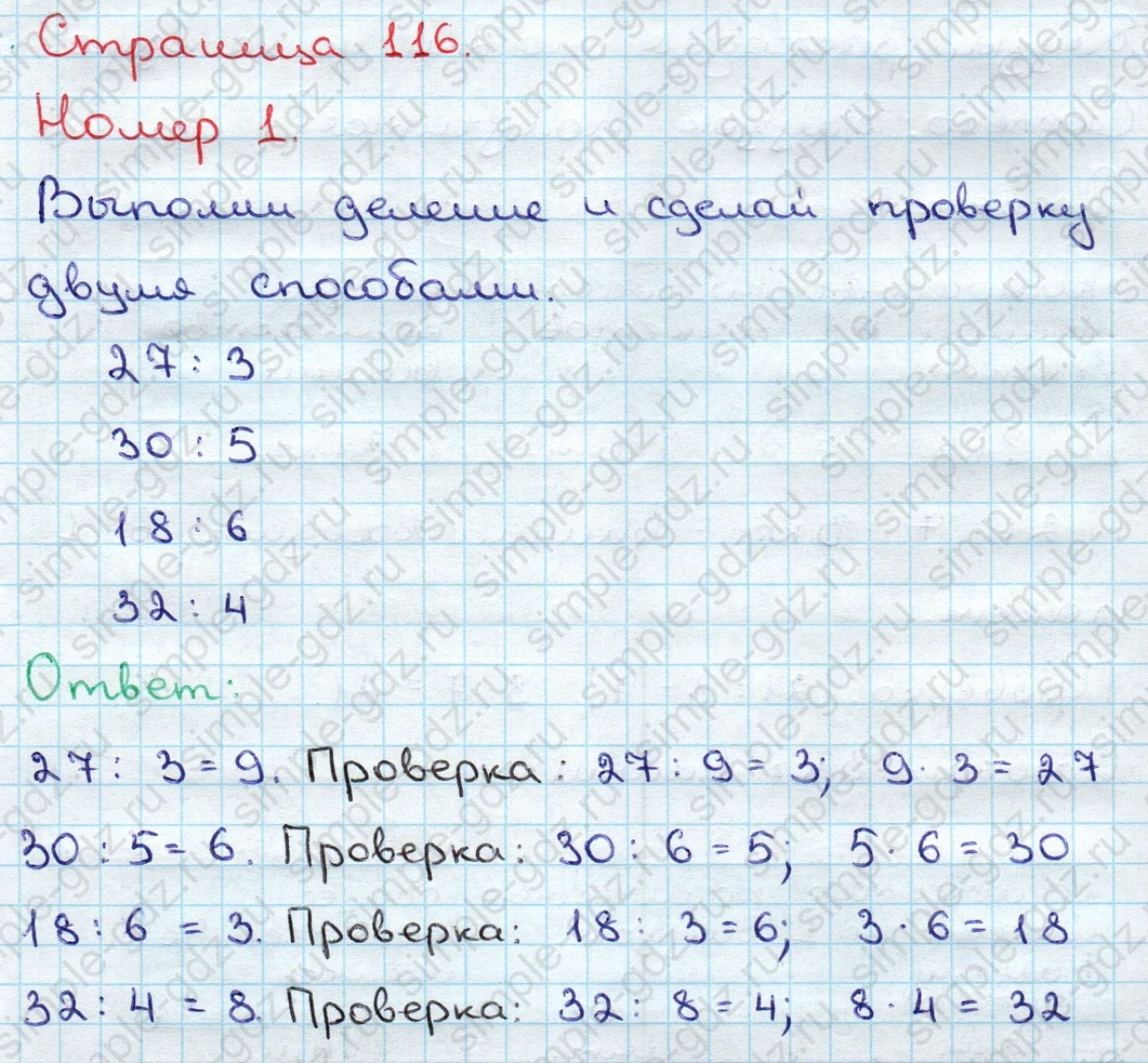 matematika class-3 Математика 3 класс учебник Дорофеев, Миракова часть 1, 2 - 1 Часть страница 116 ответ Номер 1