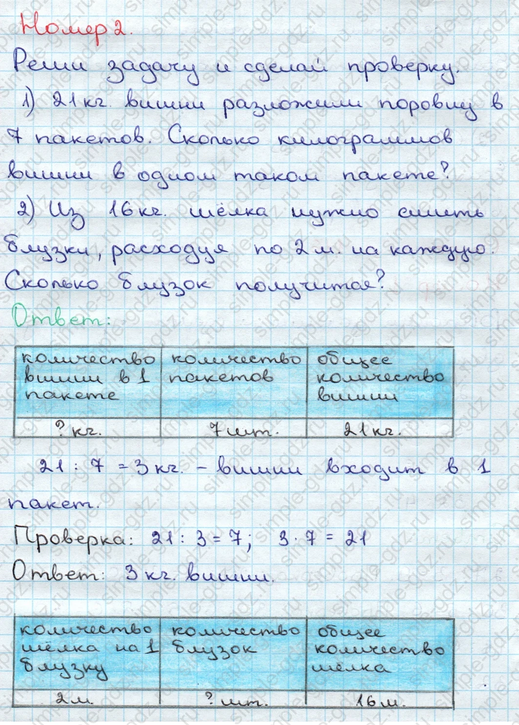 matematika class-3 Математика 3 класс учебник Дорофеев, Миракова часть 1, 2 - 1 Часть страница 116 ответ Номер 2