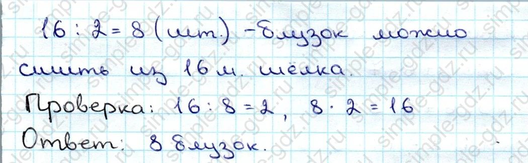 matematika class-3 Математика 3 класс учебник Дорофеев, Миракова часть 1, 2 - 1 Часть страница 116 ответ Номер 2