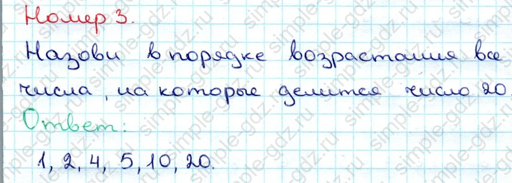 matematika class-3 Математика 3 класс учебник Дорофеев, Миракова часть 1, 2 - 1 Часть страница 116 ответ Номер 3