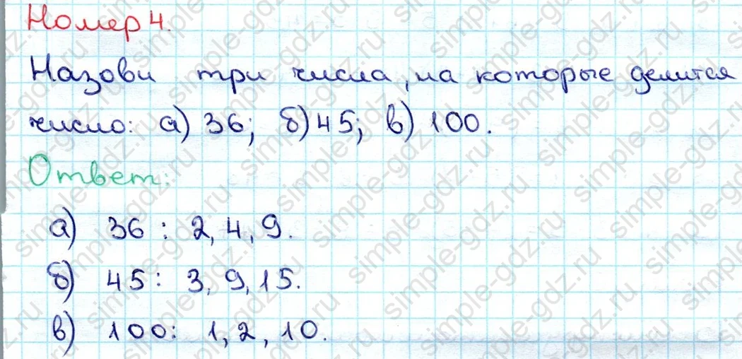matematika class-3 Математика 3 класс учебник Дорофеев, Миракова часть 1, 2 - 1 Часть страница 116 ответ Номер 4