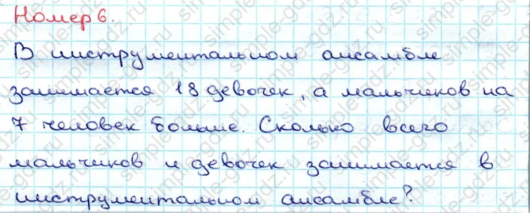 matematika class-3 Математика 3 класс учебник Дорофеев, Миракова часть 1, 2 - 1 Часть страница 116 ответ Номер 6