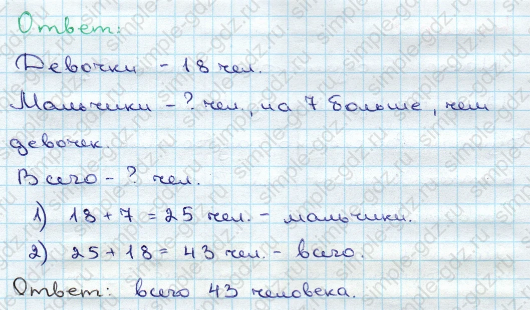 matematika class-3 Математика 3 класс учебник Дорофеев, Миракова часть 1, 2 - 1 Часть страница 116 ответ Номер 6