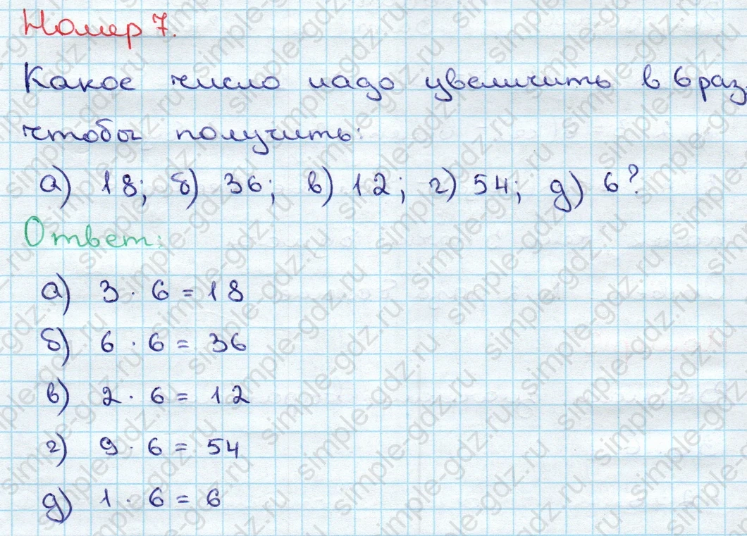 matematika class-3 Математика 3 класс учебник Дорофеев, Миракова часть 1, 2 - 1 Часть страница 116 ответ Номер 7