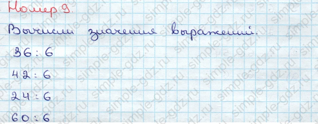 matematika class-3 Математика 3 класс учебник Дорофеев, Миракова часть 1, 2 - 1 Часть страница 116 ответ Номер 9
