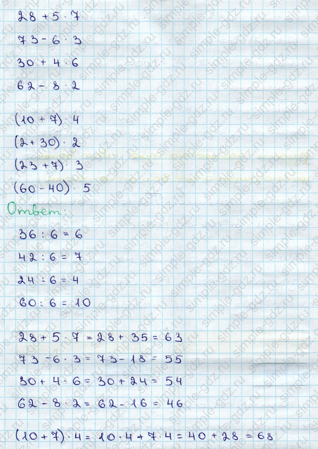 matematika class-3 Математика 3 класс учебник Дорофеев, Миракова часть 1, 2 - 1 Часть страница 116 ответ Номер 9