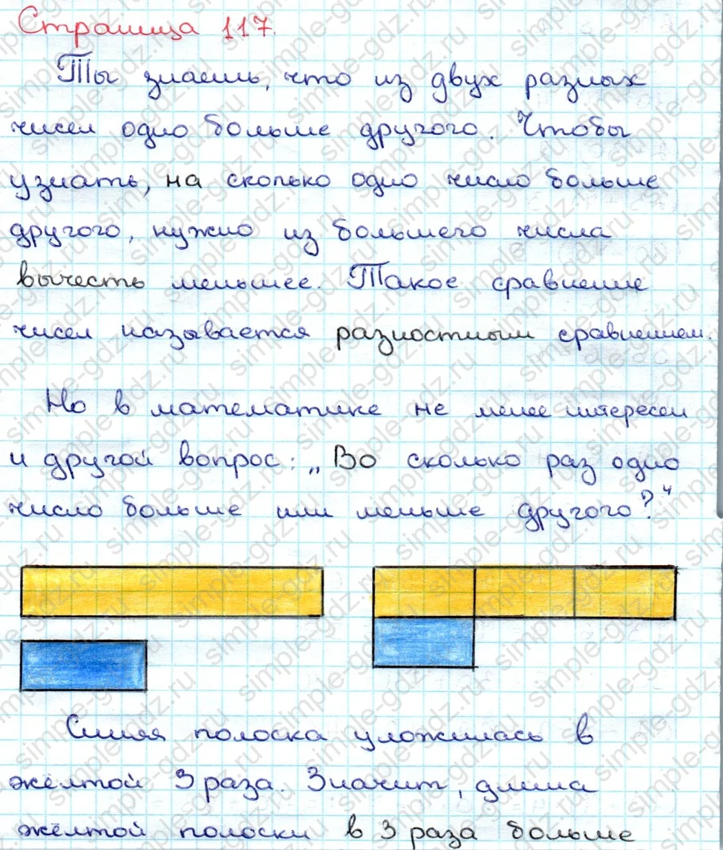 matematika class-3 Математика 3 класс учебник Дорофеев, Миракова часть 1, 2 - 1 Часть страница 117 ответ Сравнение чисел