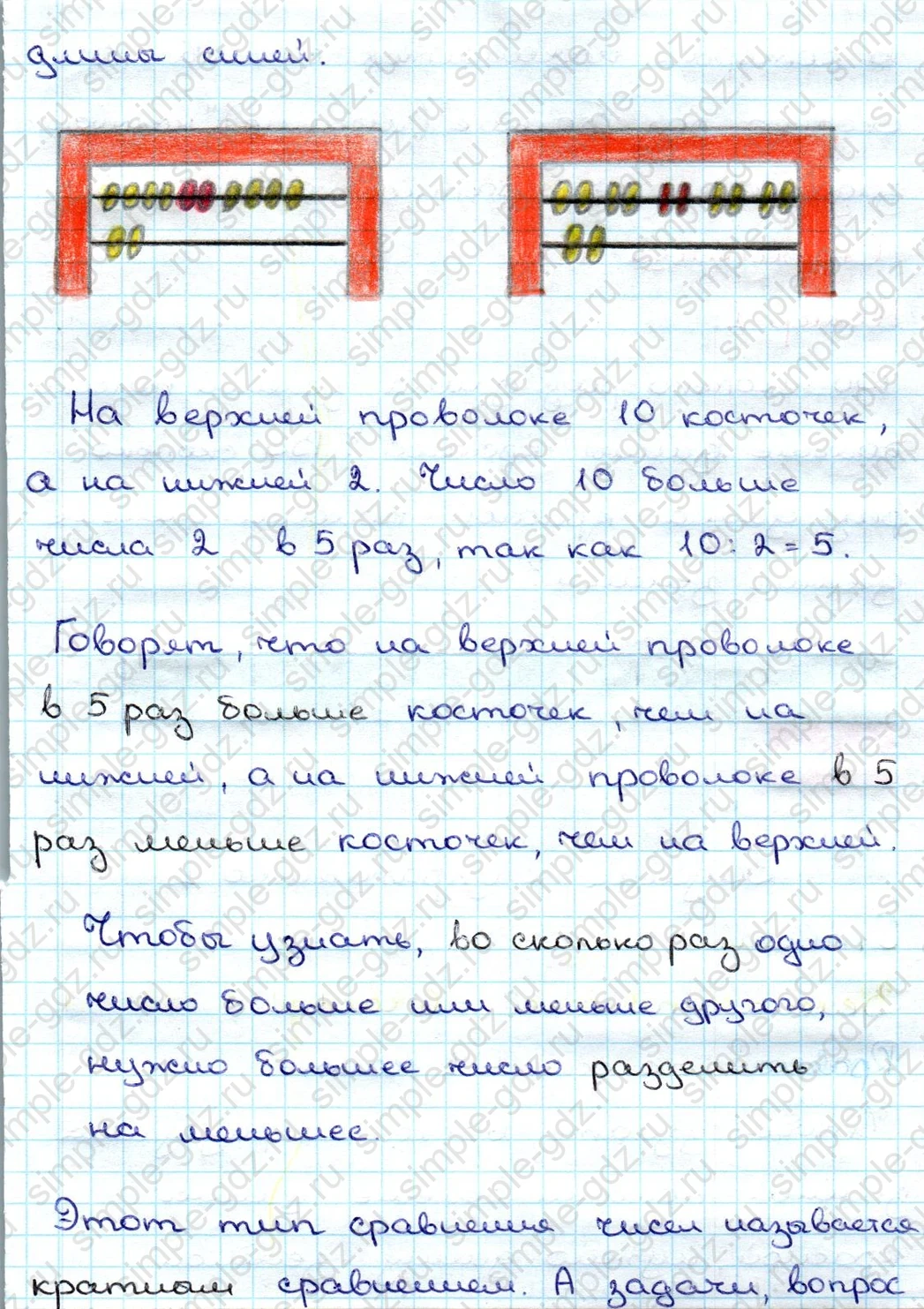 matematika class-3 Математика 3 класс учебник Дорофеев, Миракова часть 1, 2 - 1 Часть страница 117 ответ Кратное сравнение